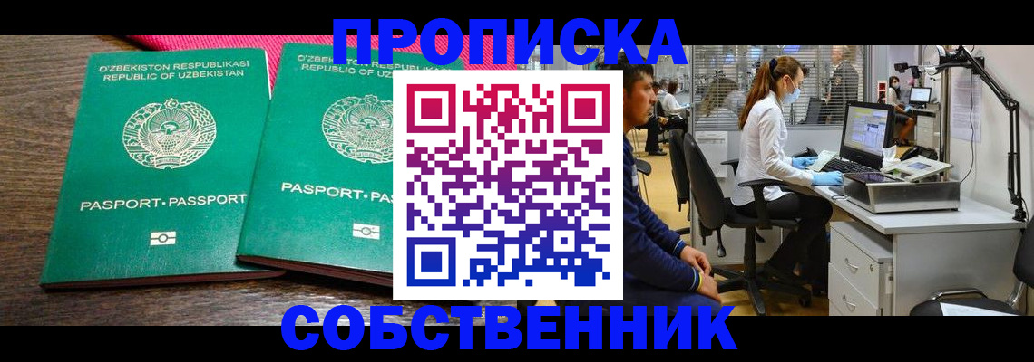 прописка регистрация в Рузе