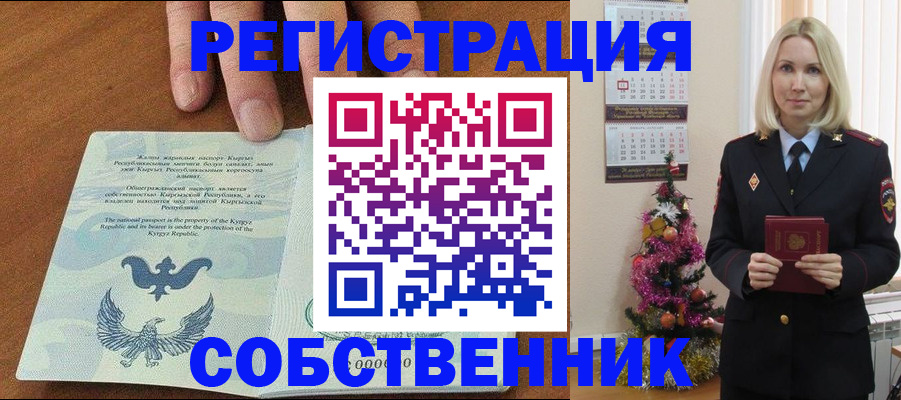 прописка в Рузе