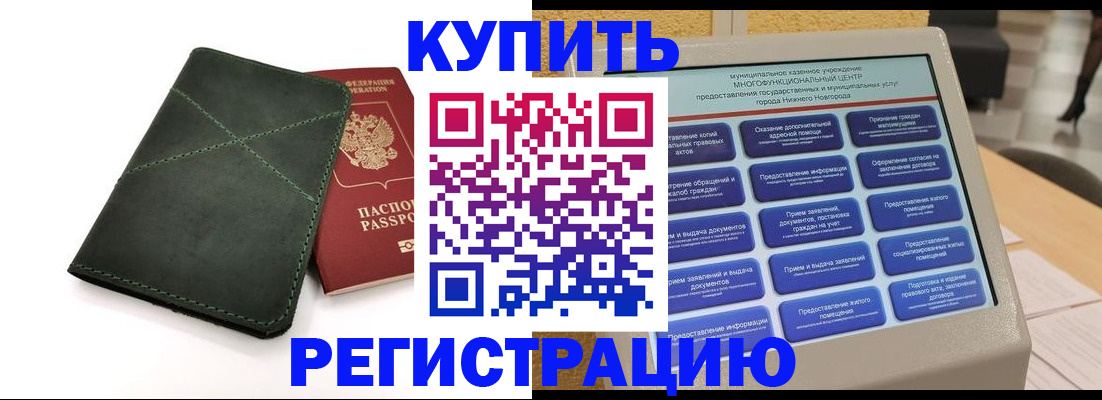 прописка для кредита в Рузе